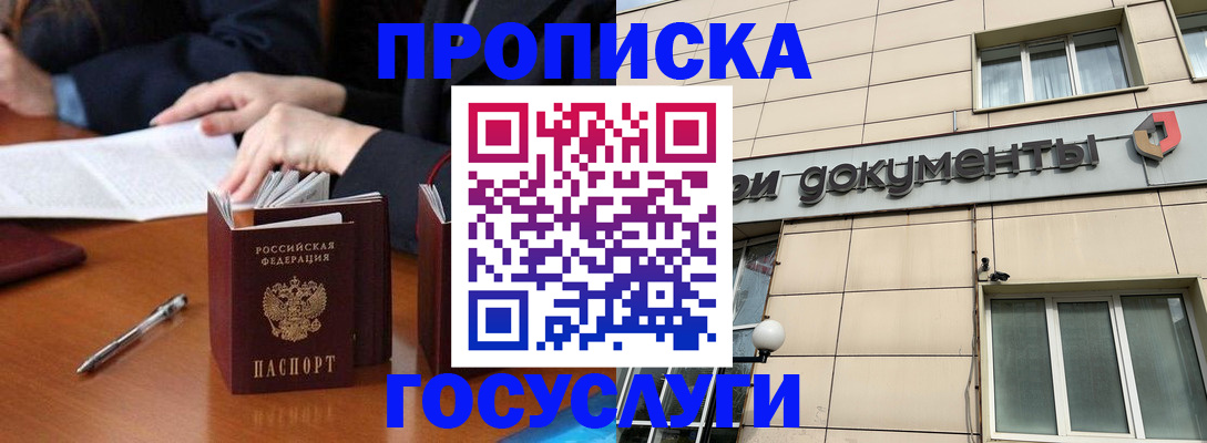 прописка для работы в Новоузенске