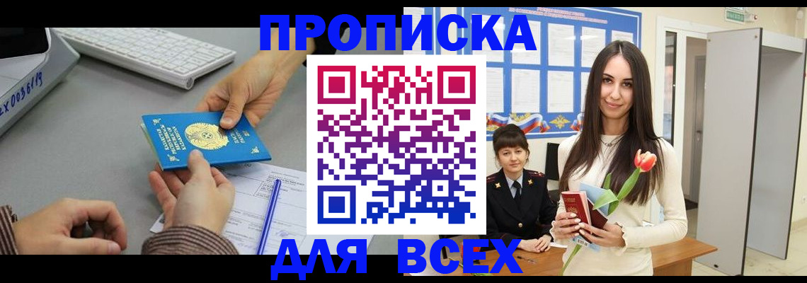 временная регистрация адрес в Новоузенске