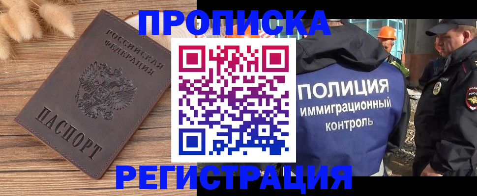 временная регистрация недорого в Новоузенске