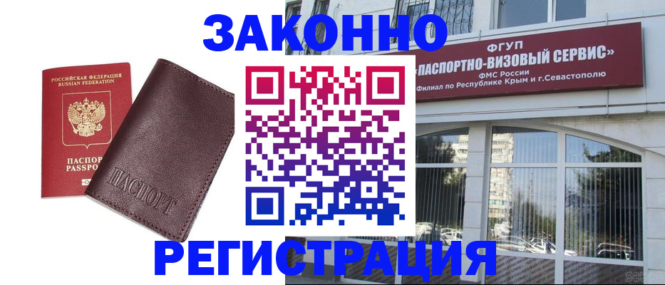 временная регистрация для всех в Новоузенске