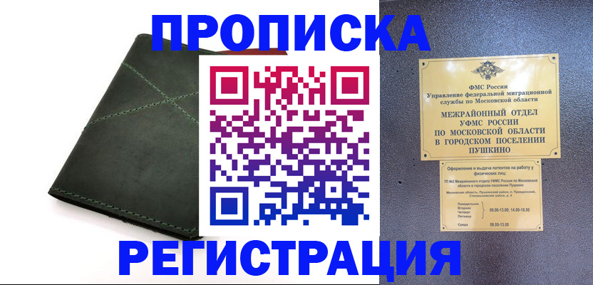 прописка в квартире в Новоузенске