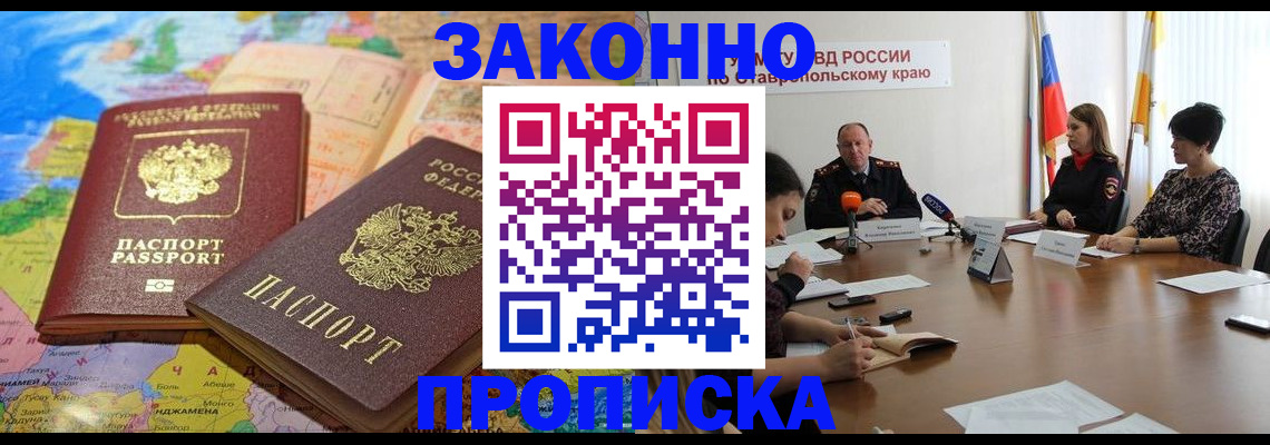 прописка в квартире в Новоузенске
