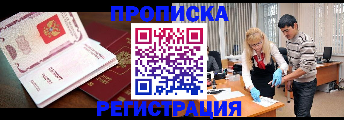 временная регистрация купить в Новоузенске